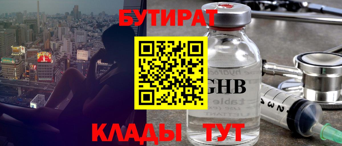 Бутират бутик Чайковский