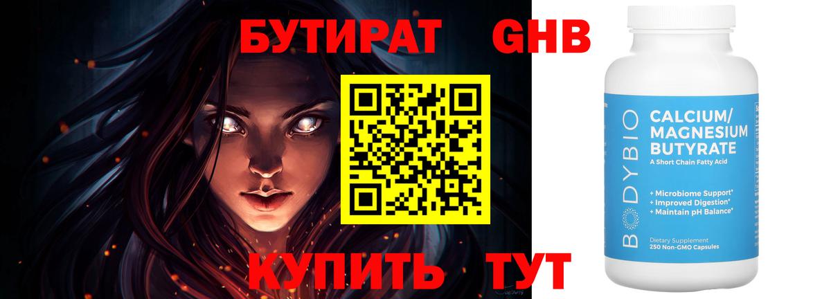 БУТИРАТ Butirat  Вход с VPN  БУТИРАТ  Чайковский 