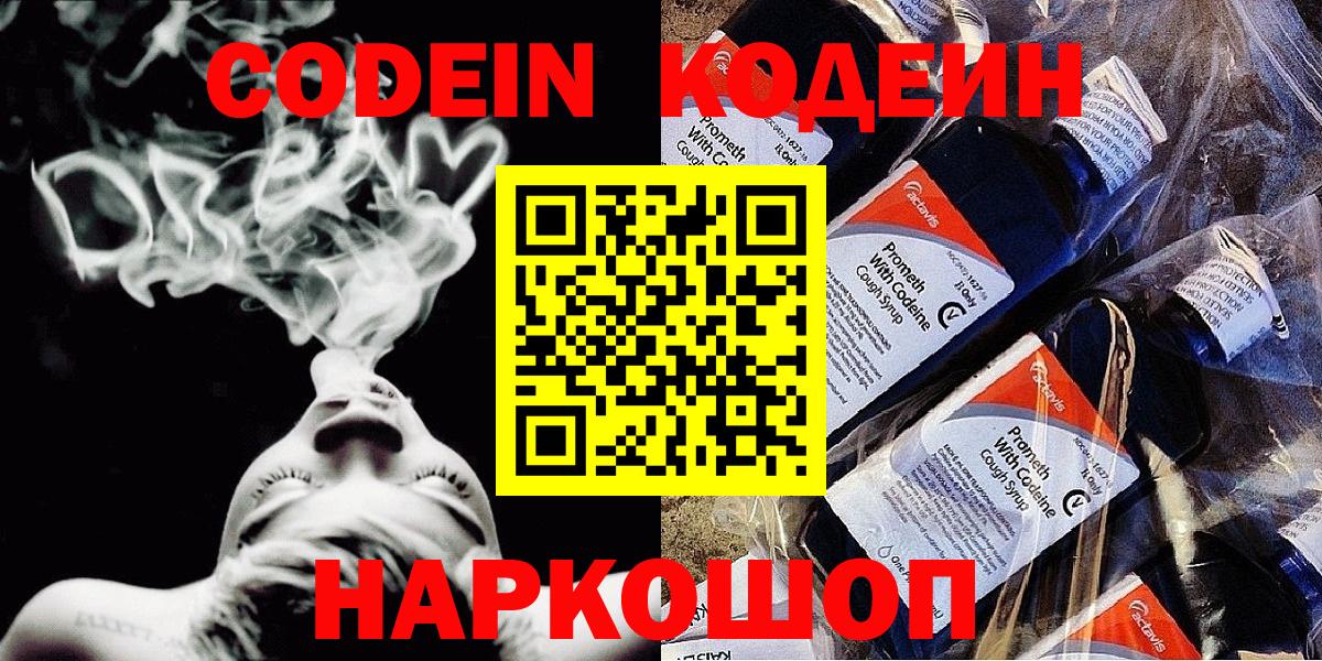 Кодеин Purple Drank Чайковский