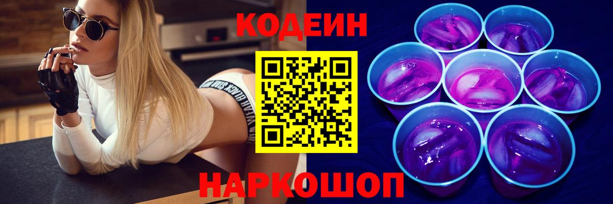 Codein напиток Lean (лин)  Кодеин Purple Drank  где можно купить наркотик  Вход с VPN  Чайковский 