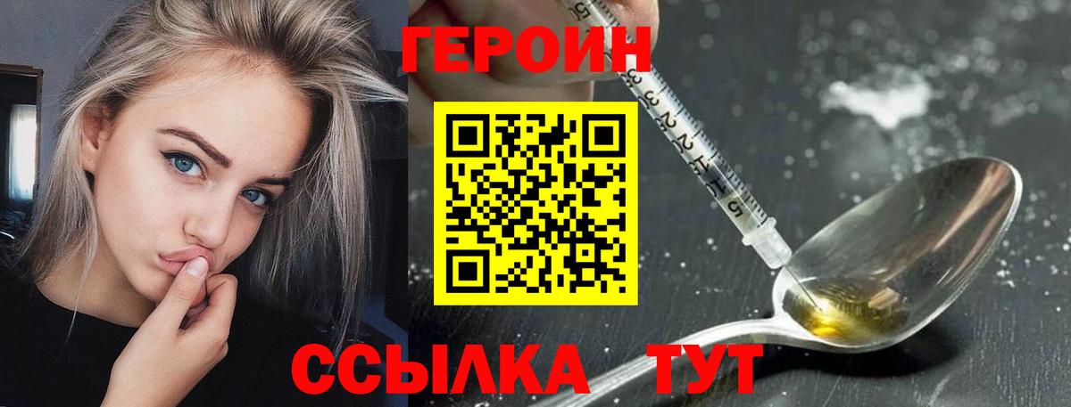ГЕРОИН белый  Вход с VPN  Чайковский 