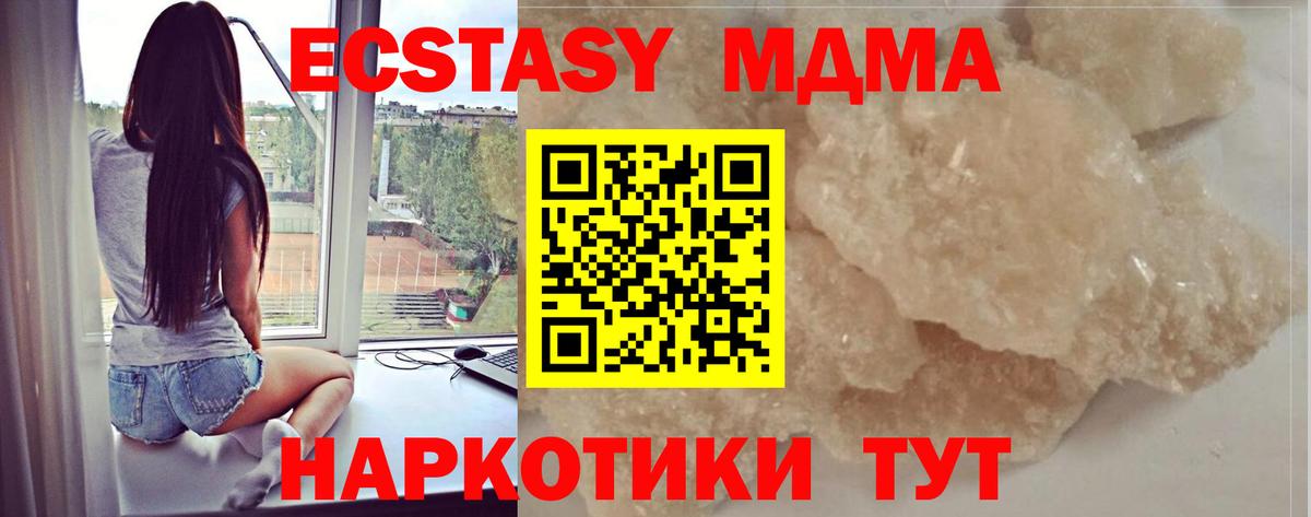 Чайковский  МДМА  MDMA кристаллы  Вход с VPN  МДМА кристаллы 