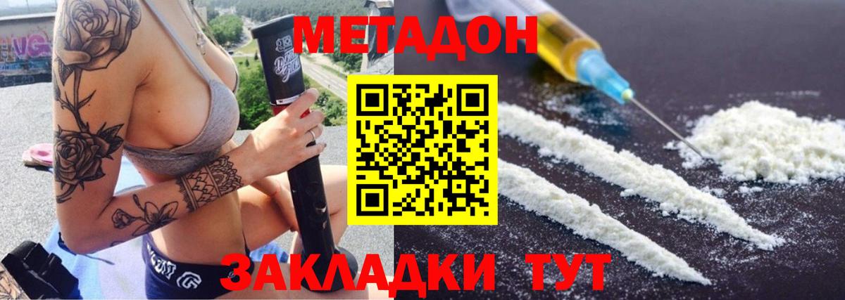 Чайковский  МЕТАДОН methadone  МЕТАДОН мёд  Вход с VPN 